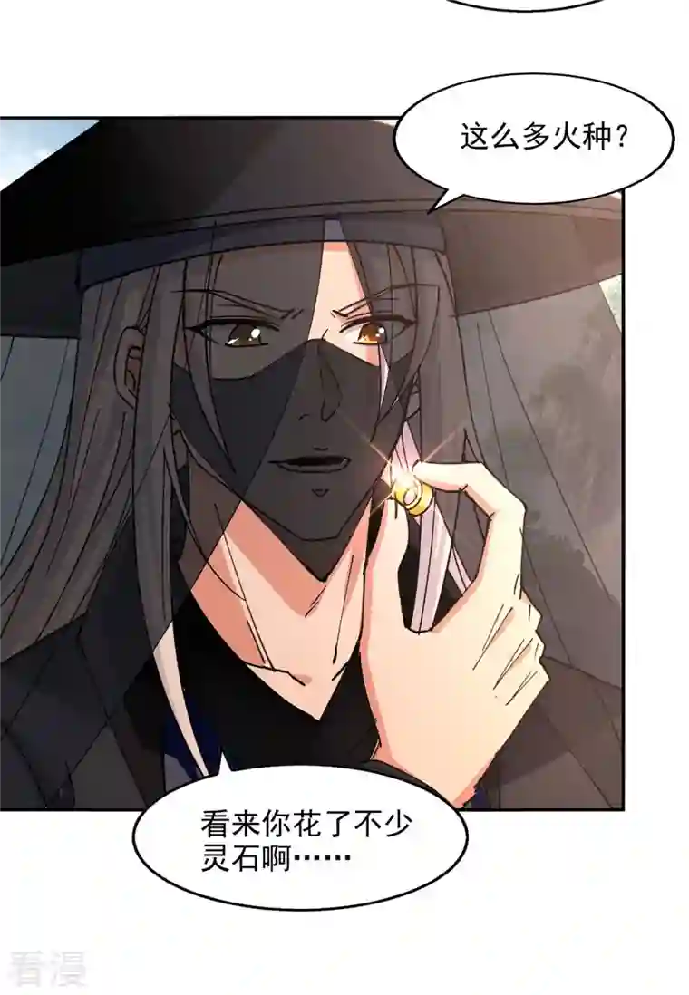 逆天至尊第161话 你看我是谁