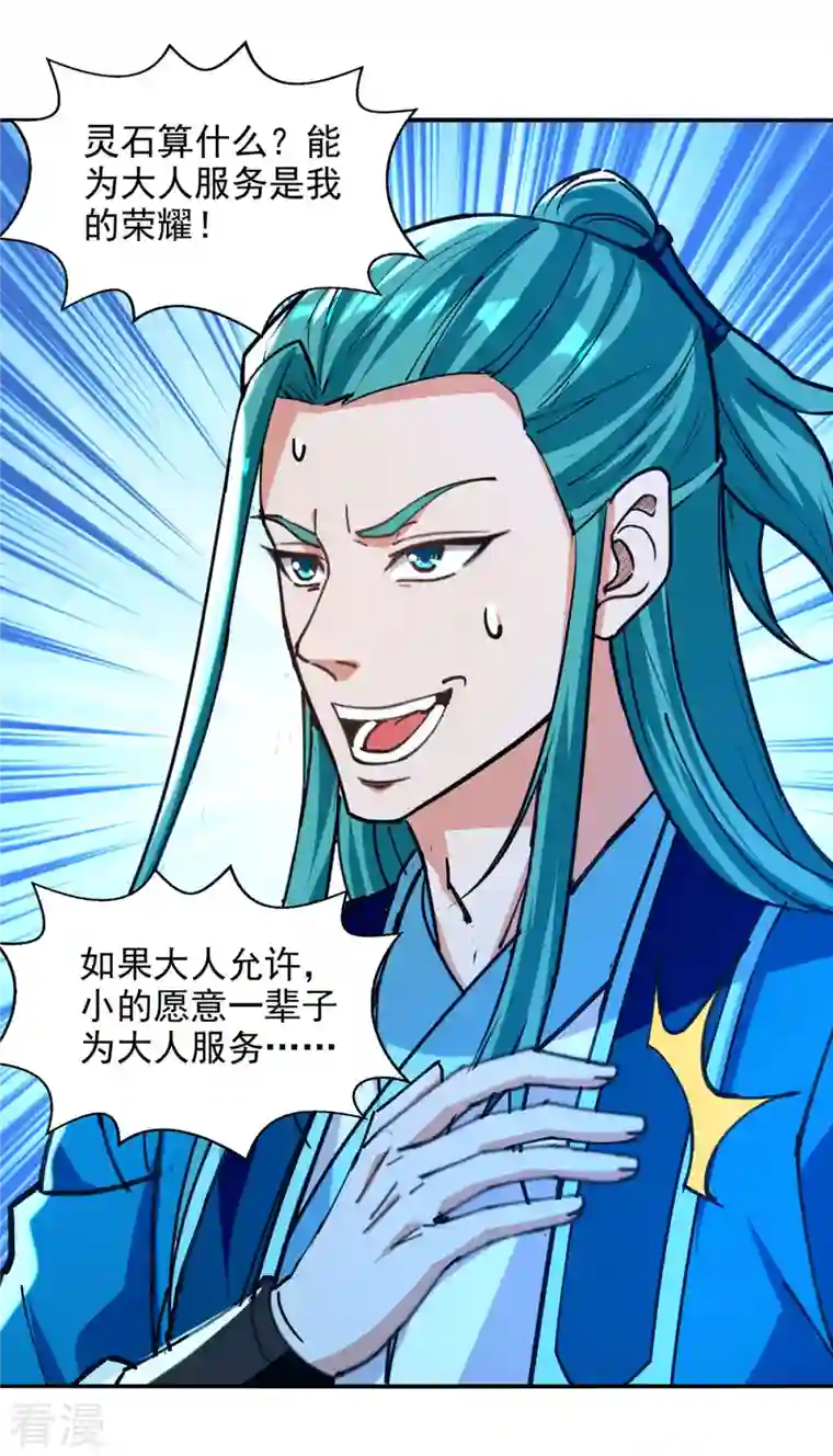 逆天至尊第161话 你看我是谁