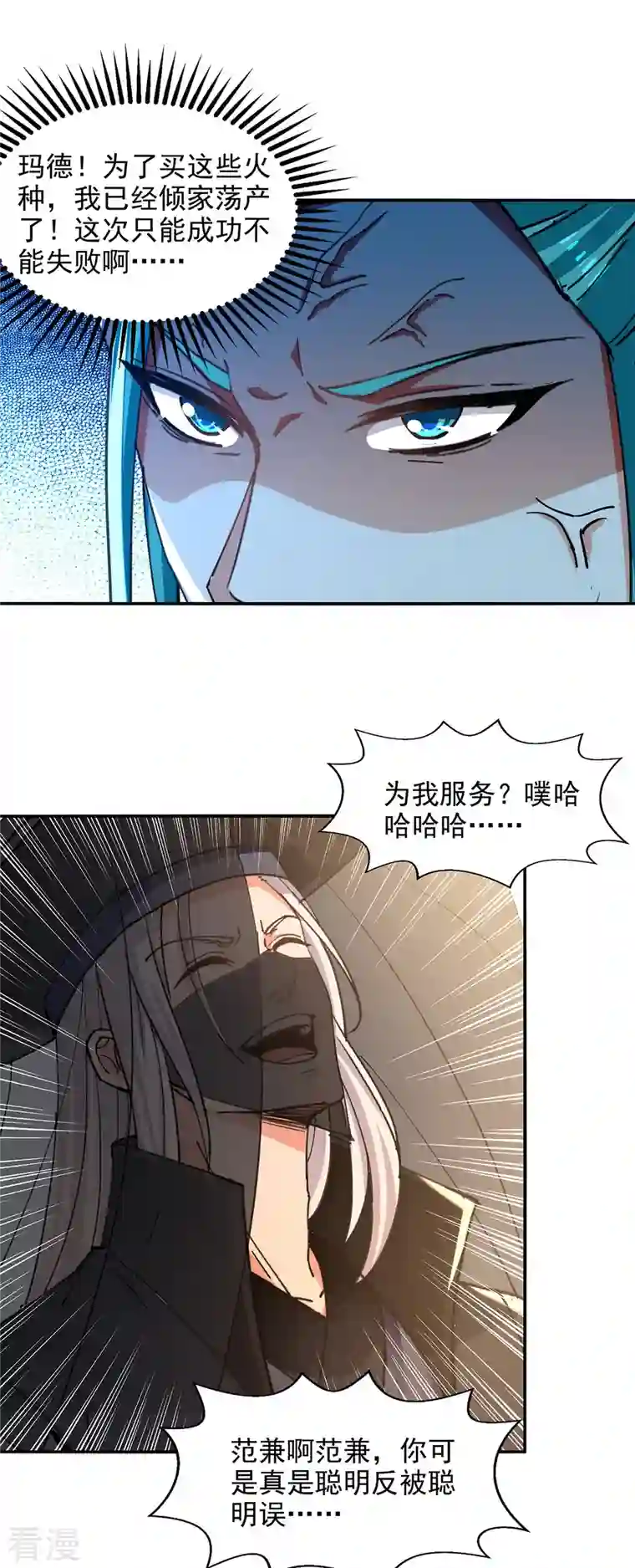 逆天至尊第161话 你看我是谁