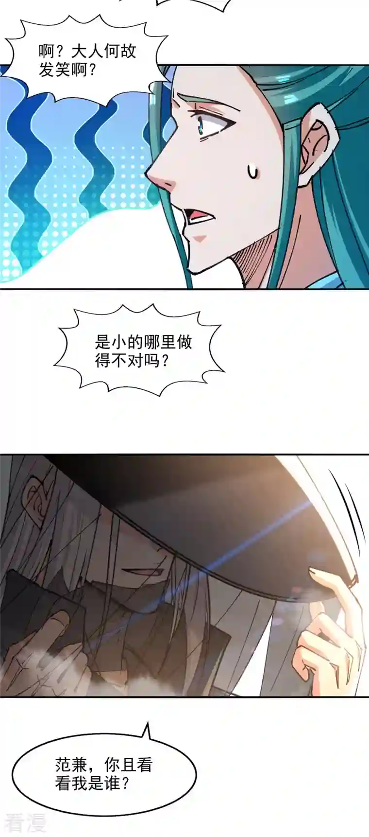 逆天至尊第161话 你看我是谁