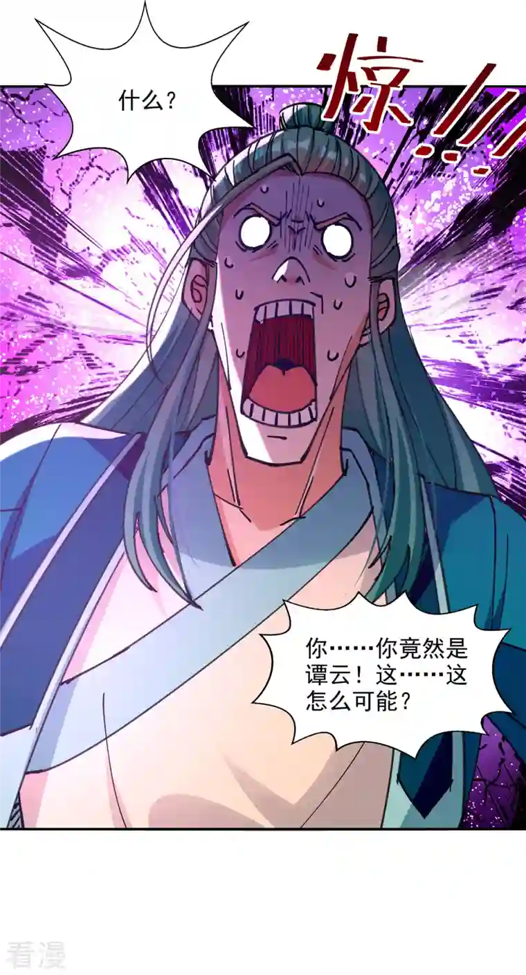 逆天至尊第161话 你看我是谁