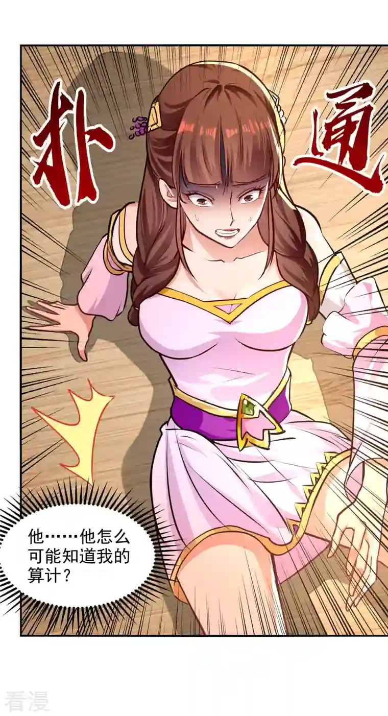 逆天至尊第161话 你看我是谁