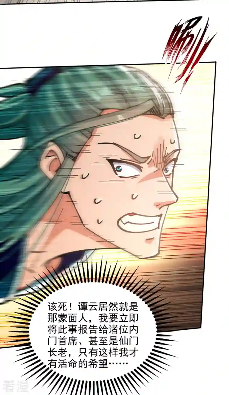 逆天至尊第162话 你们也配杀我？