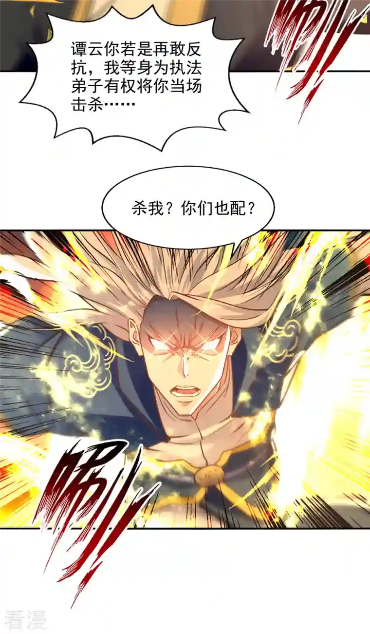 逆天至尊第162话 你们也配杀我？