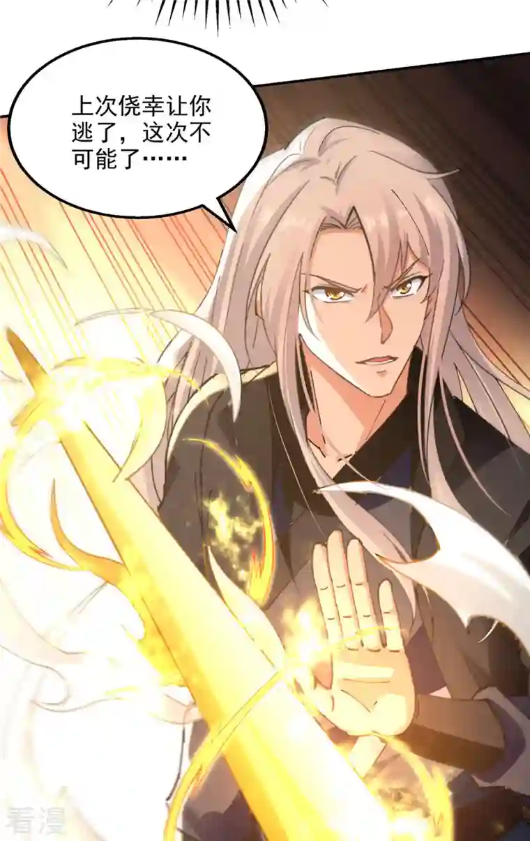 逆天至尊第162话 你们也配杀我？