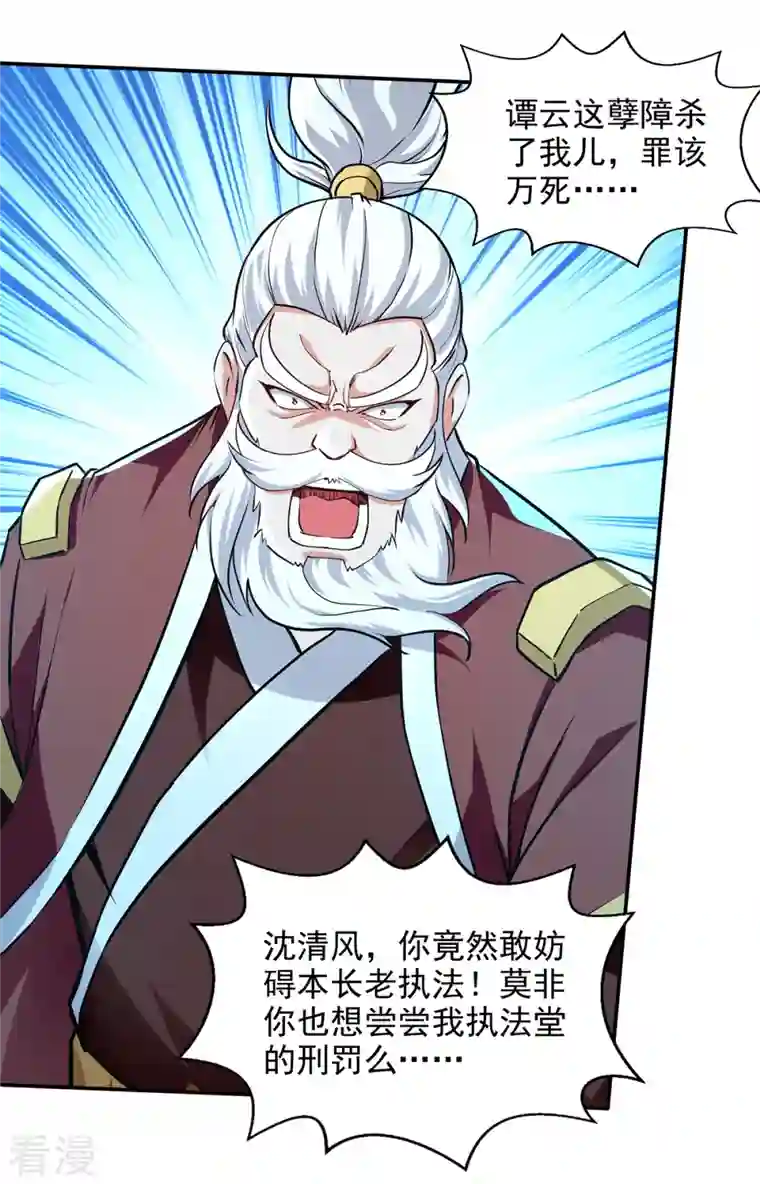 逆天至尊第163话 自卫反击