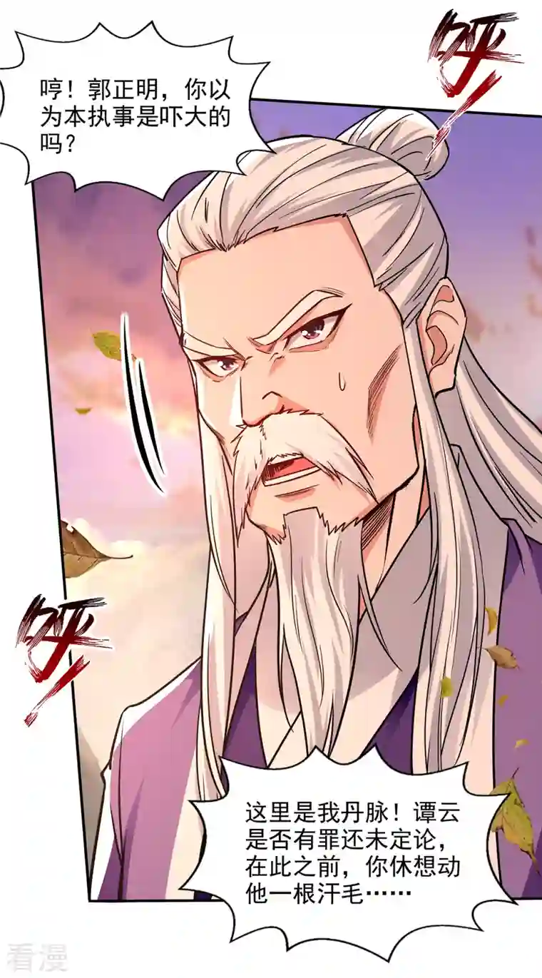 逆天至尊第163话 自卫反击