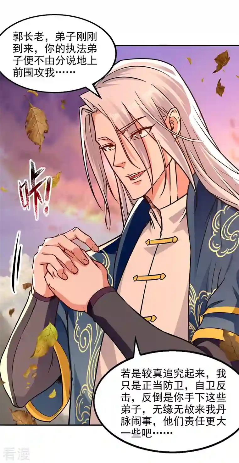 逆天至尊第163话 自卫反击