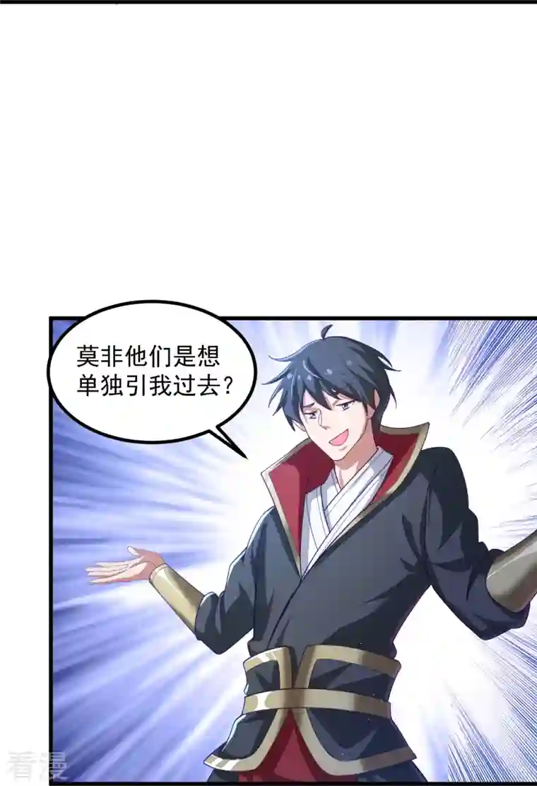 一剑独尊第212话 不如设个反局