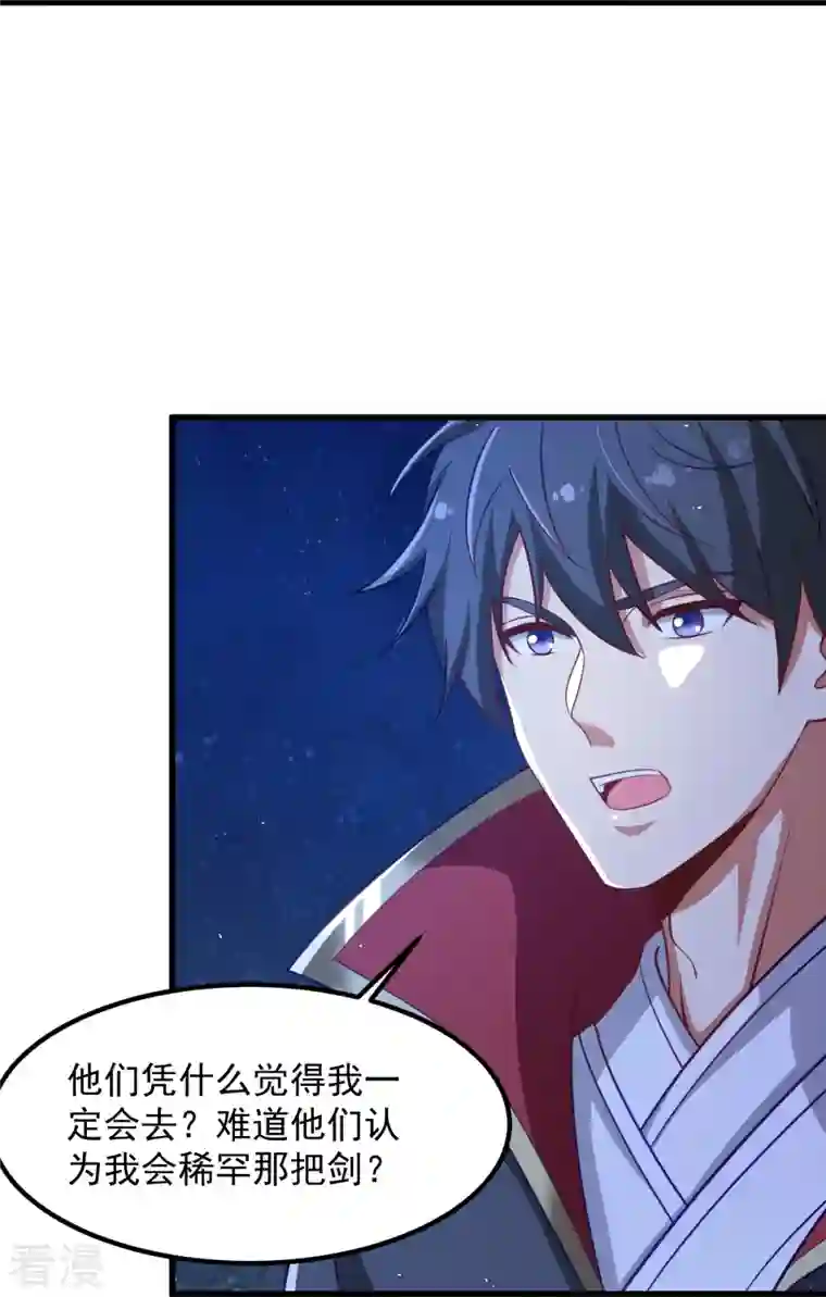 一剑独尊第212话 不如设个反局