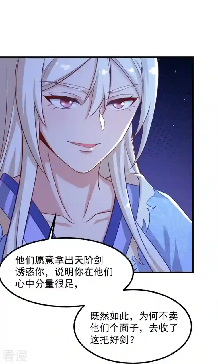 一剑独尊第212话 不如设个反局
