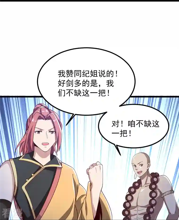 一剑独尊第212话 不如设个反局