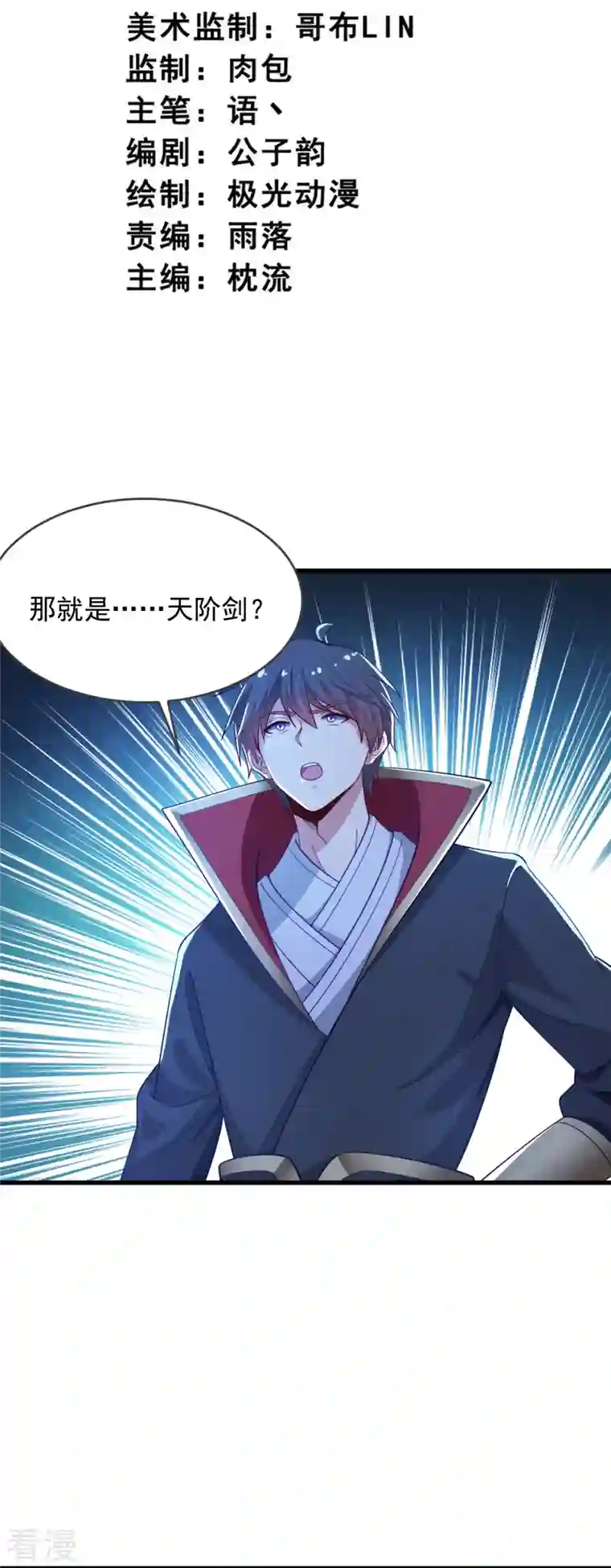 一剑独尊第212话 不如设个反局