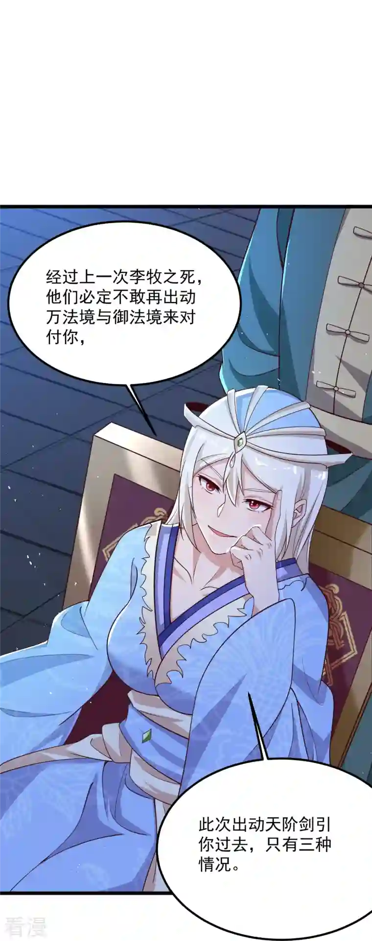 一剑独尊第212话 不如设个反局