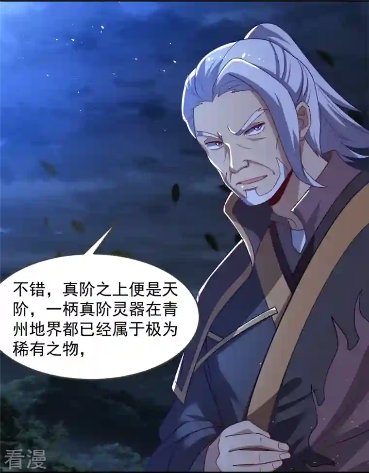 一剑独尊第212话 不如设个反局