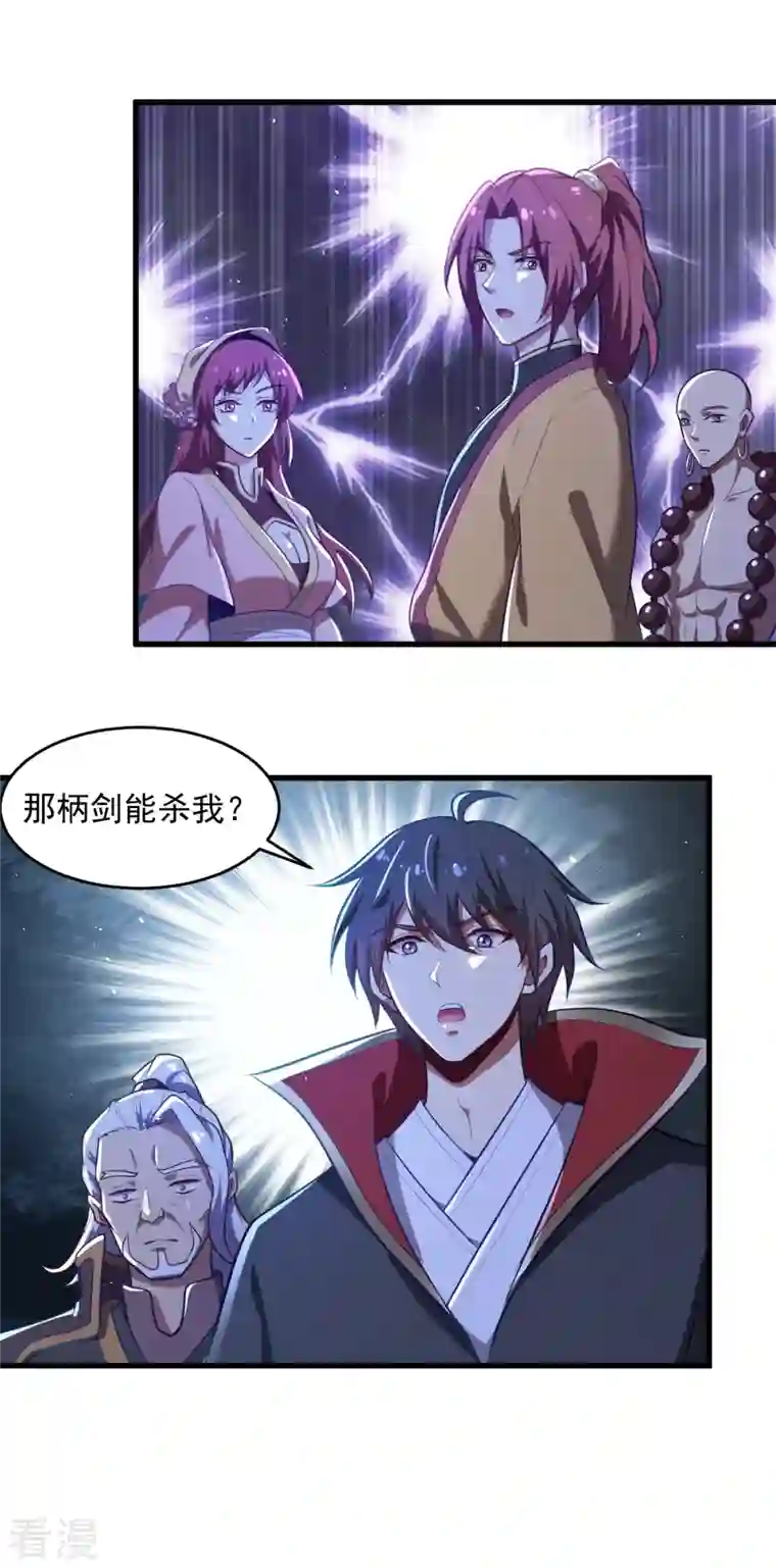 一剑独尊第212话 不如设个反局