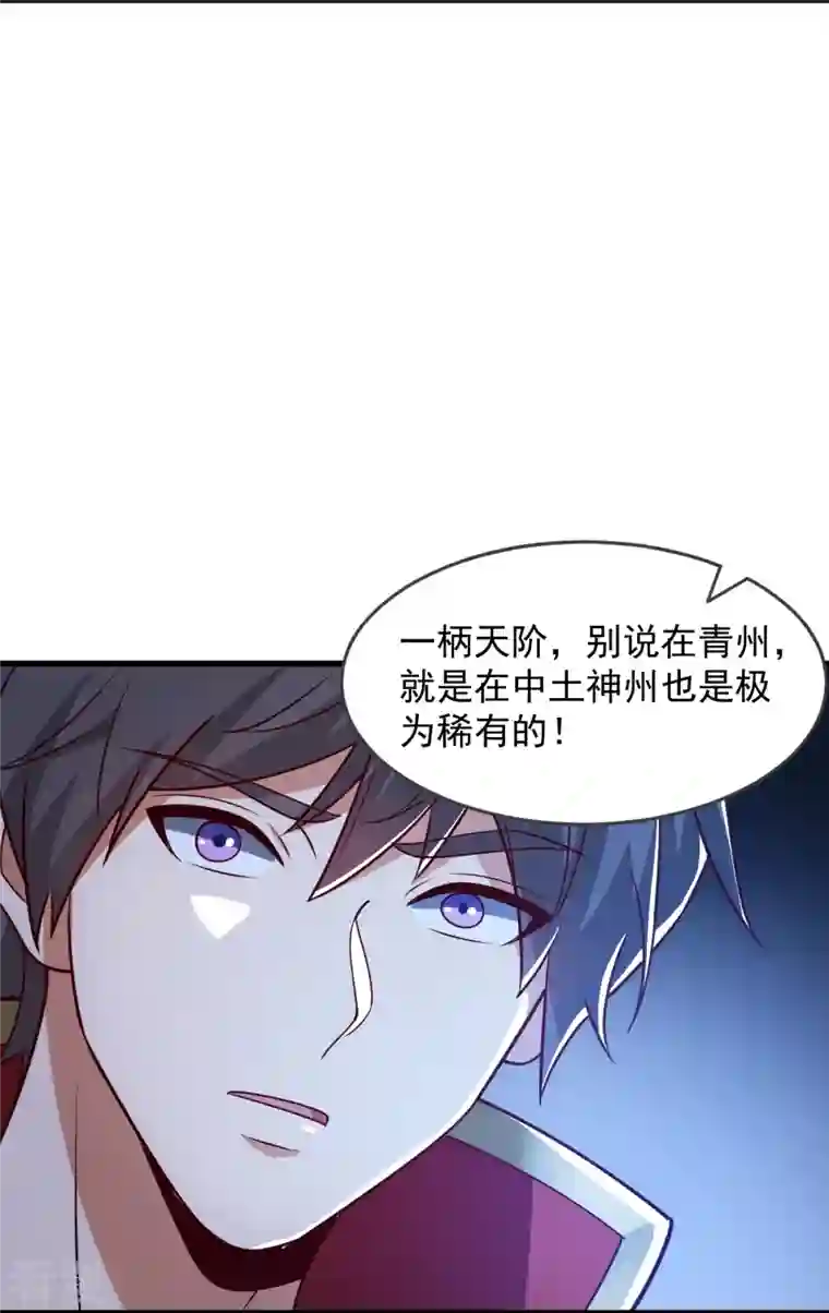 一剑独尊第212话 不如设个反局