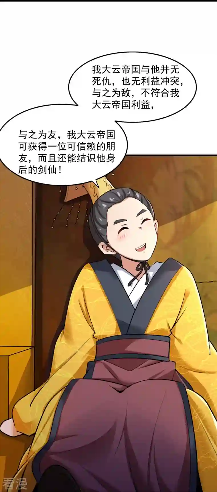 一剑独尊第214话 围杀