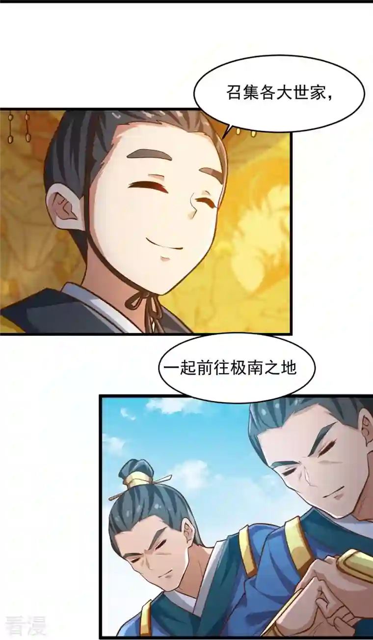 一剑独尊第214话 围杀