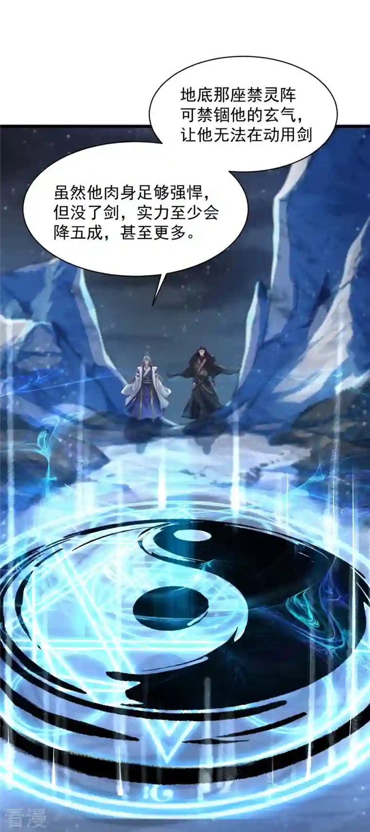 一剑独尊第214话 围杀