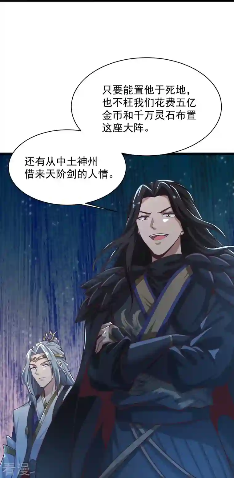 一剑独尊第214话 围杀
