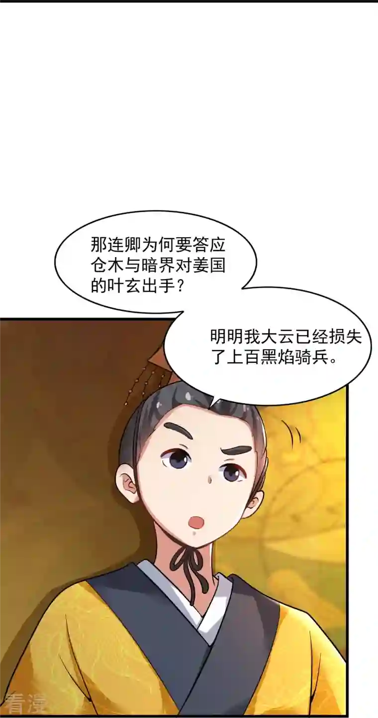 一剑独尊第214话 围杀