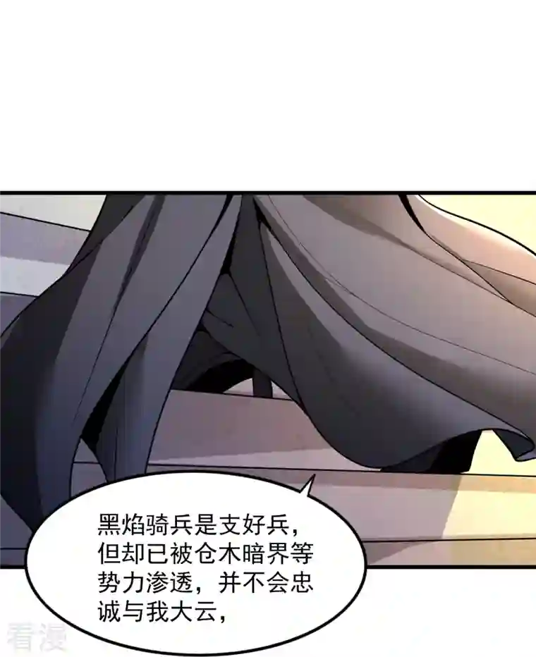 一剑独尊第214话 围杀