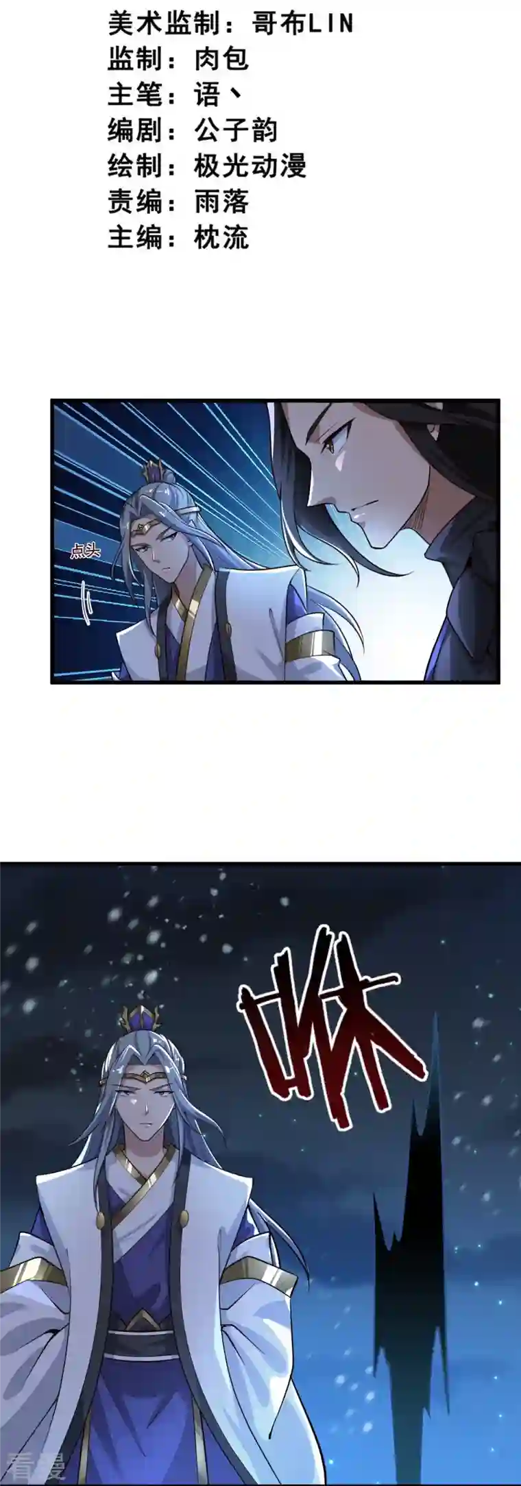 一剑独尊第215话 中计！
