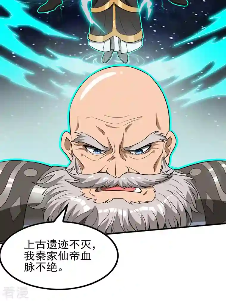 第一赘婿第132话 仙帝血脉