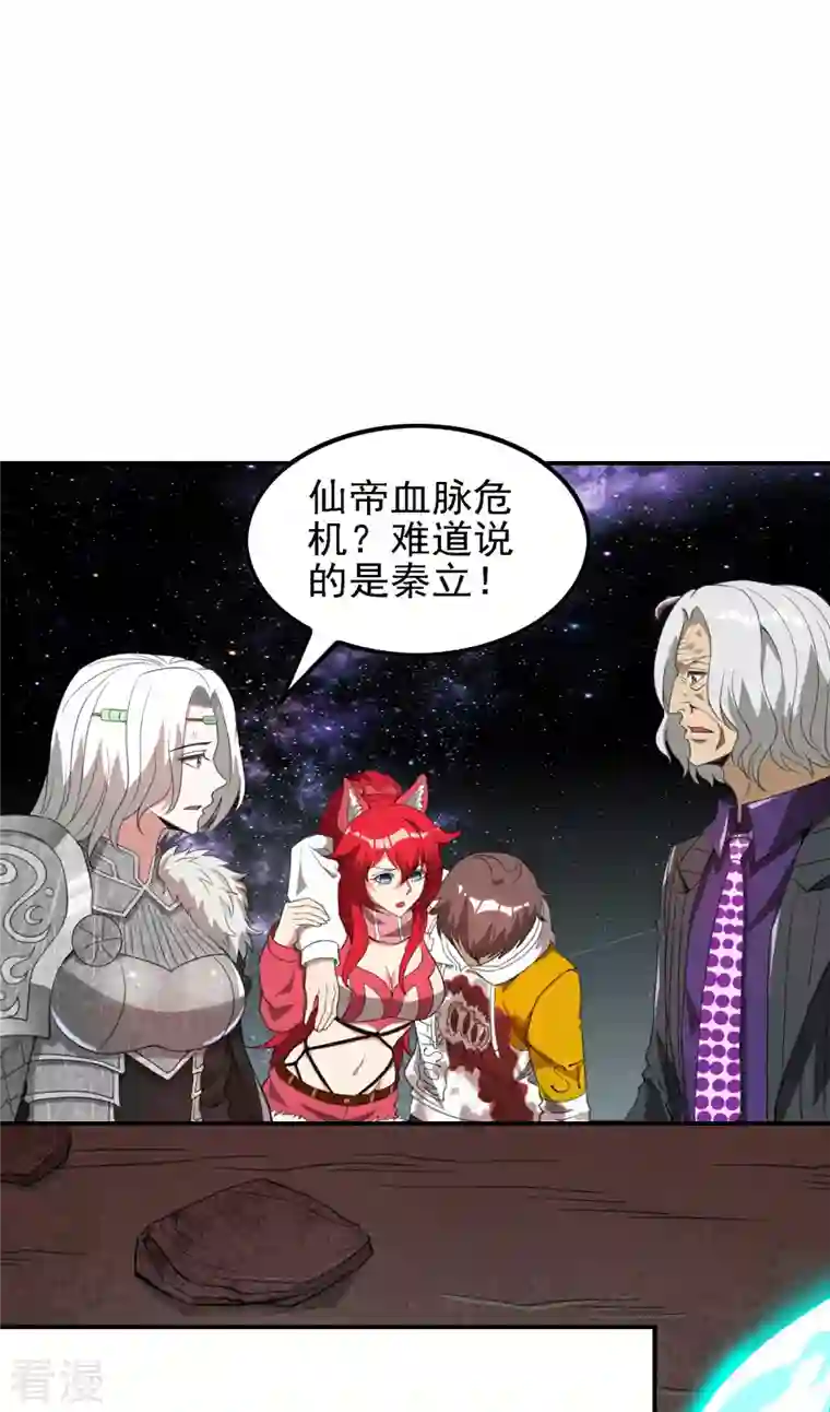 第一赘婿第132话 仙帝血脉