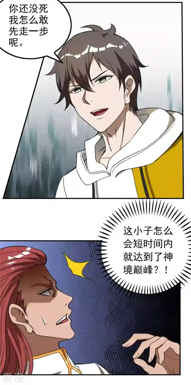 第一赘婿第134话 不死不灭