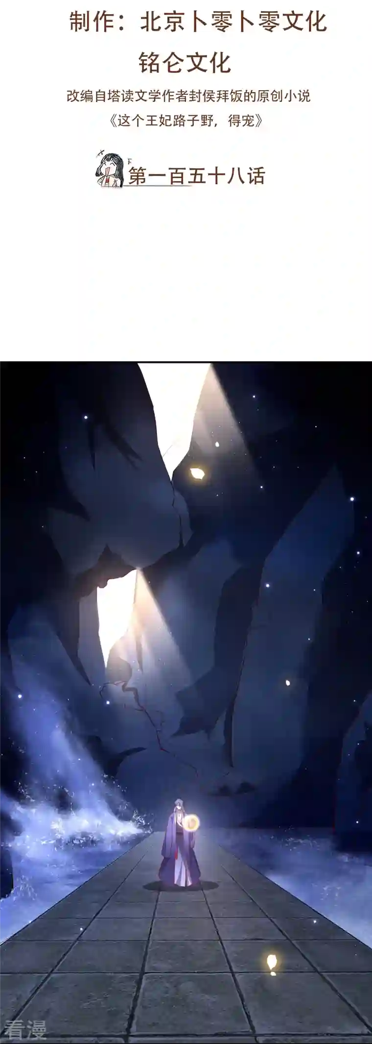 这个王妃路子野第158话 没资格的醋吃起来最酸