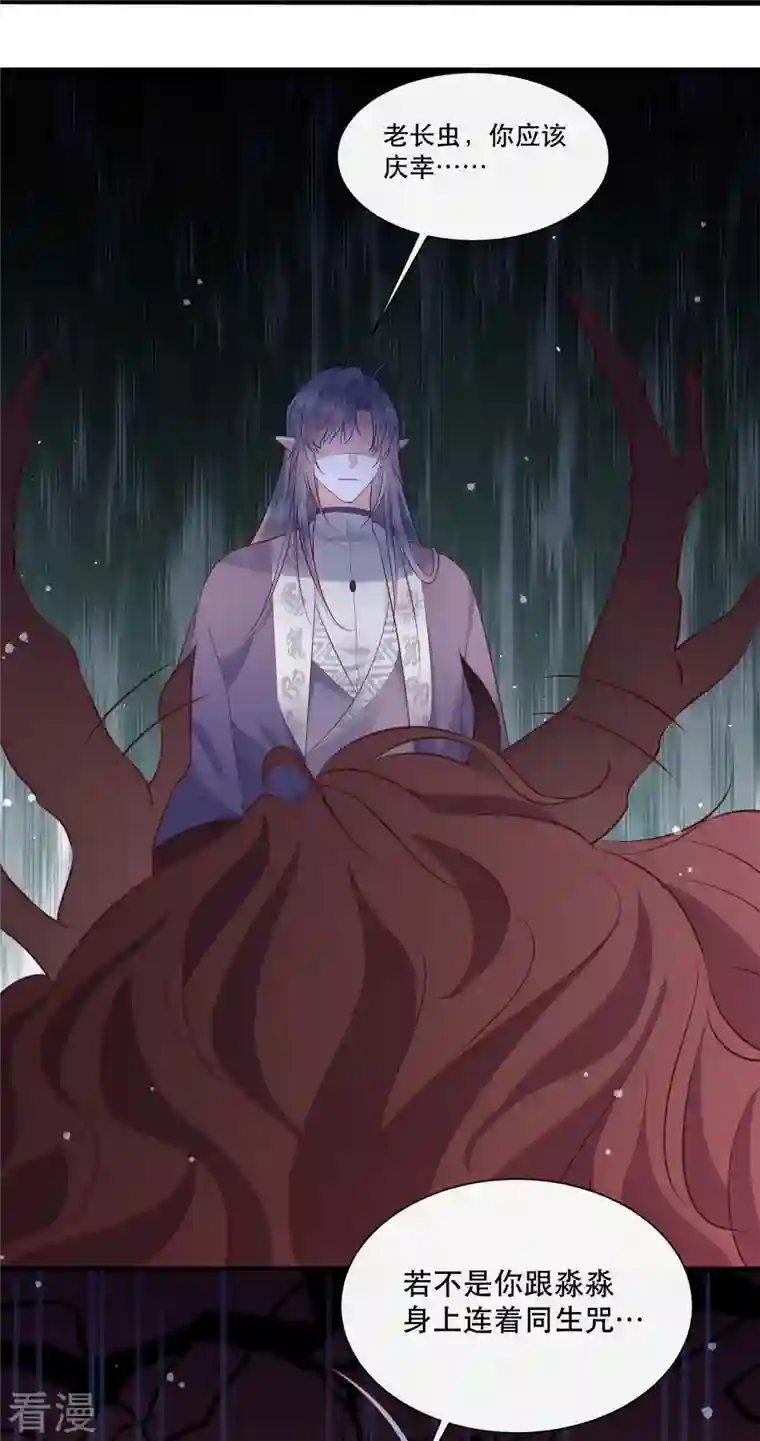 这个王妃路子野第158话 没资格的醋吃起来最酸