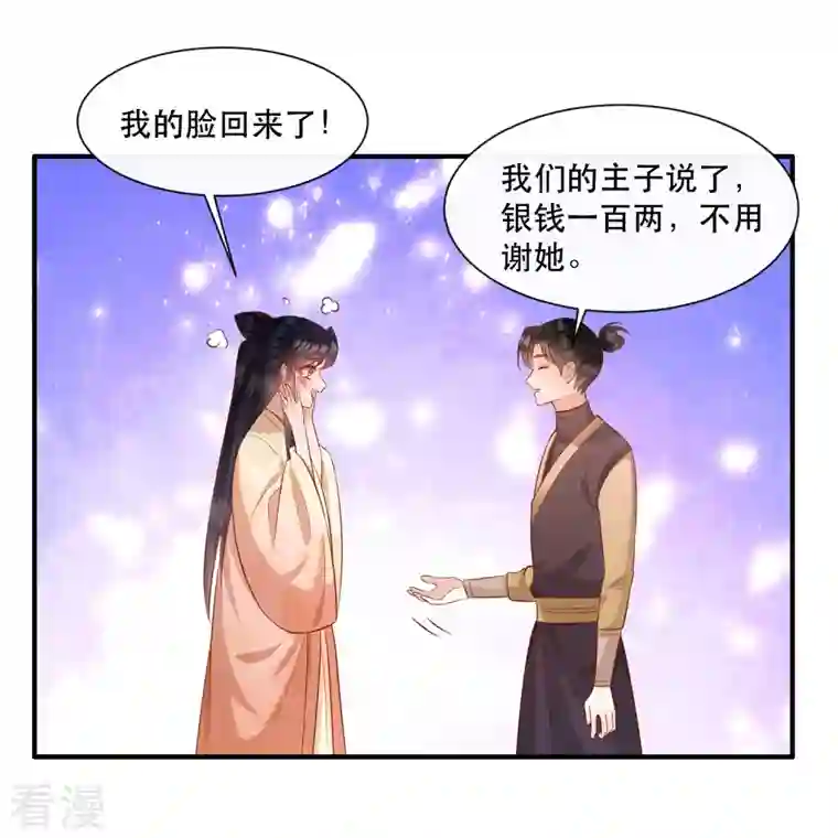 这个王妃路子野第158话 没资格的醋吃起来最酸