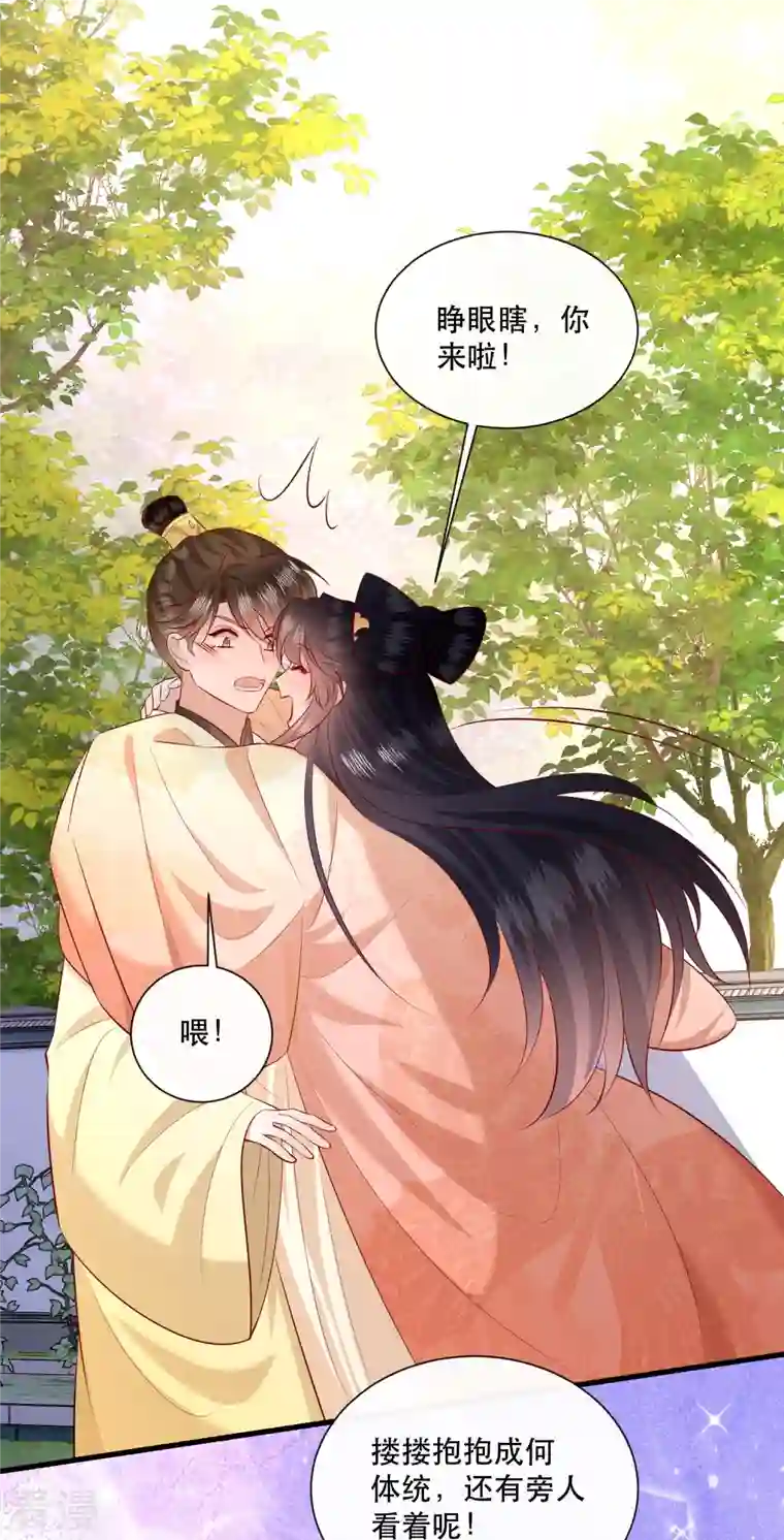 这个王妃路子野第158话 没资格的醋吃起来最酸