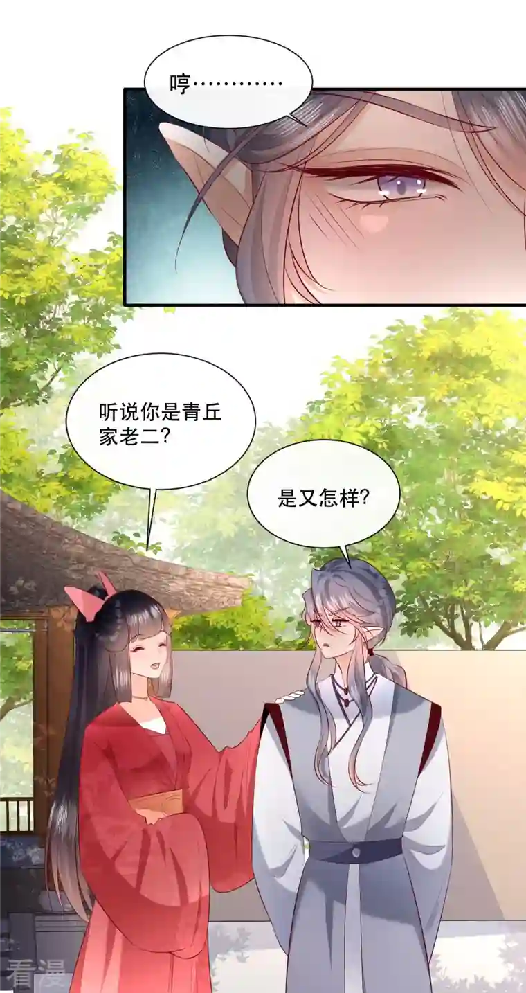 这个王妃路子野第158话 没资格的醋吃起来最酸