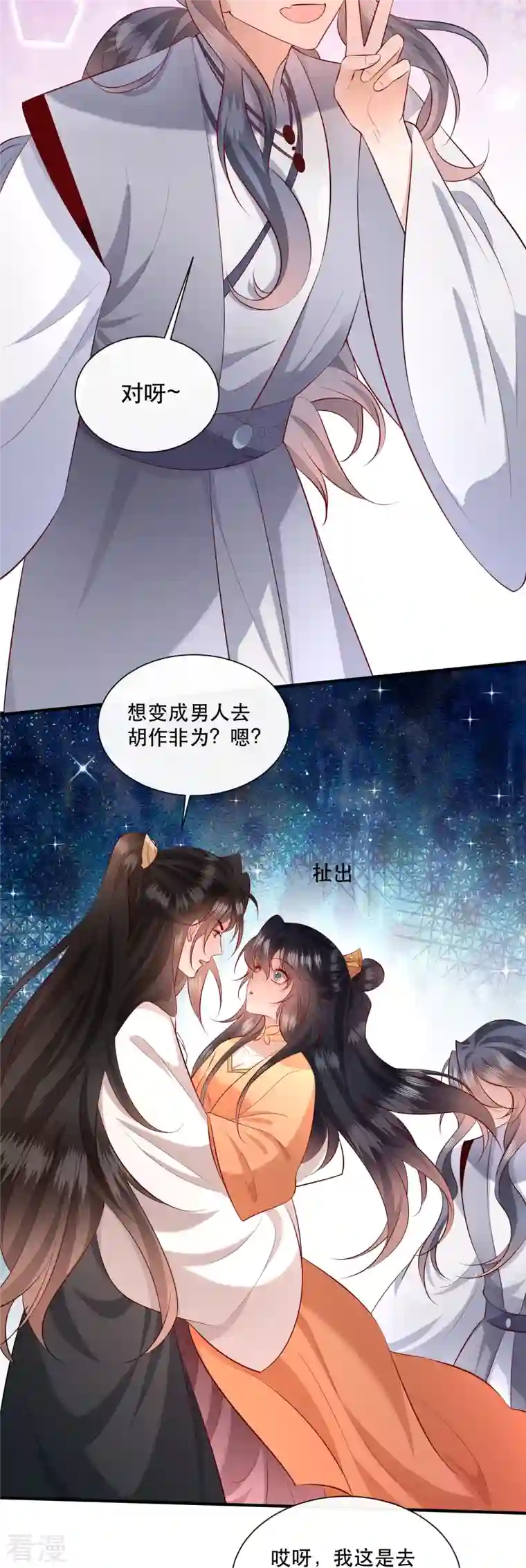 这个王妃路子野第158话 没资格的醋吃起来最酸