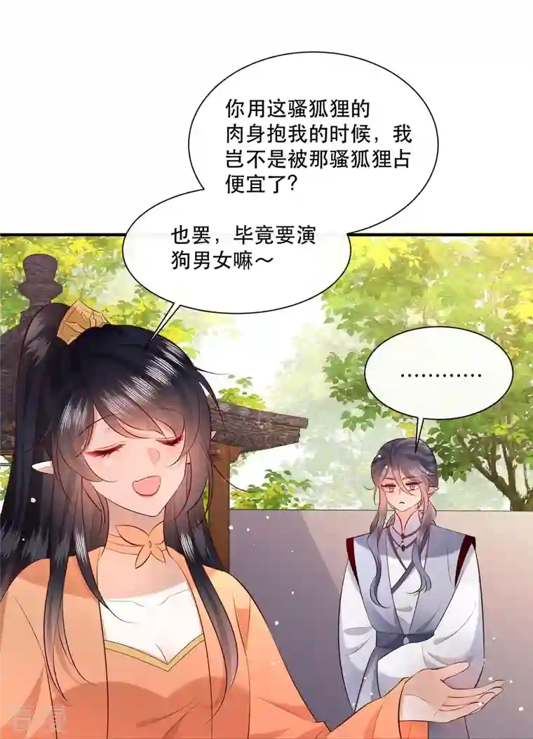 这个王妃路子野第158话 没资格的醋吃起来最酸