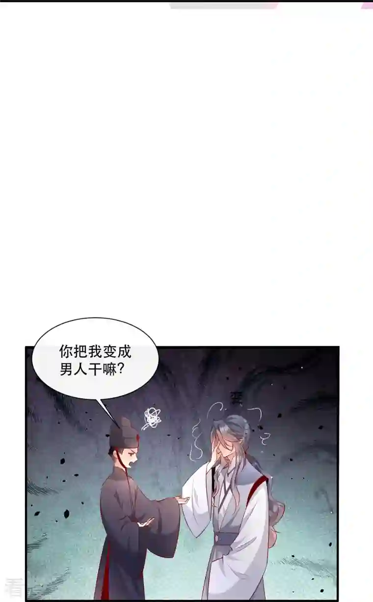 这个王妃路子野第158话 没资格的醋吃起来最酸