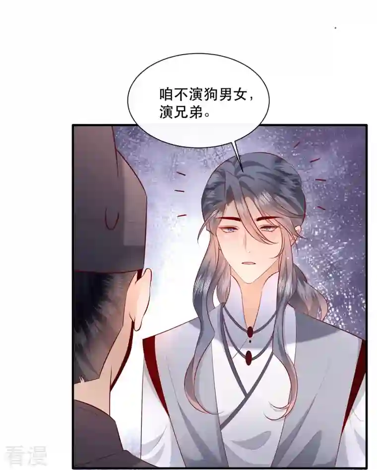 这个王妃路子野第158话 没资格的醋吃起来最酸