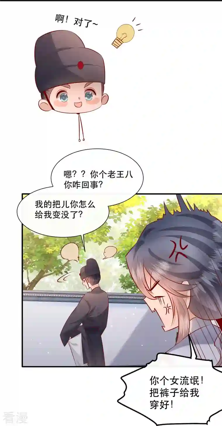 这个王妃路子野第158话 没资格的醋吃起来最酸