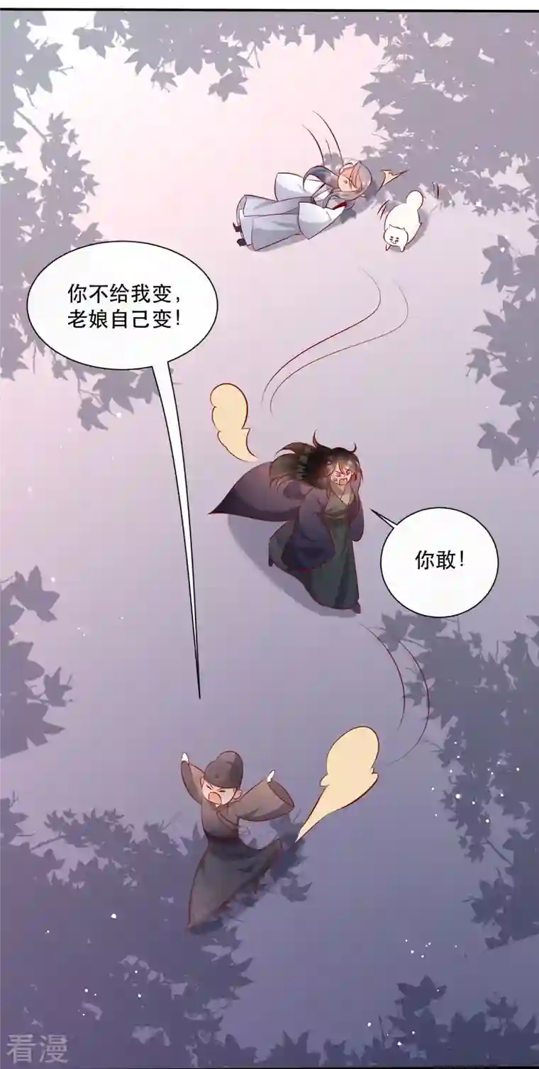 这个王妃路子野第158话 没资格的醋吃起来最酸