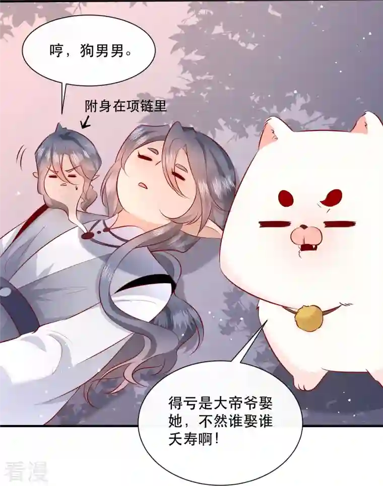 这个王妃路子野第158话 没资格的醋吃起来最酸