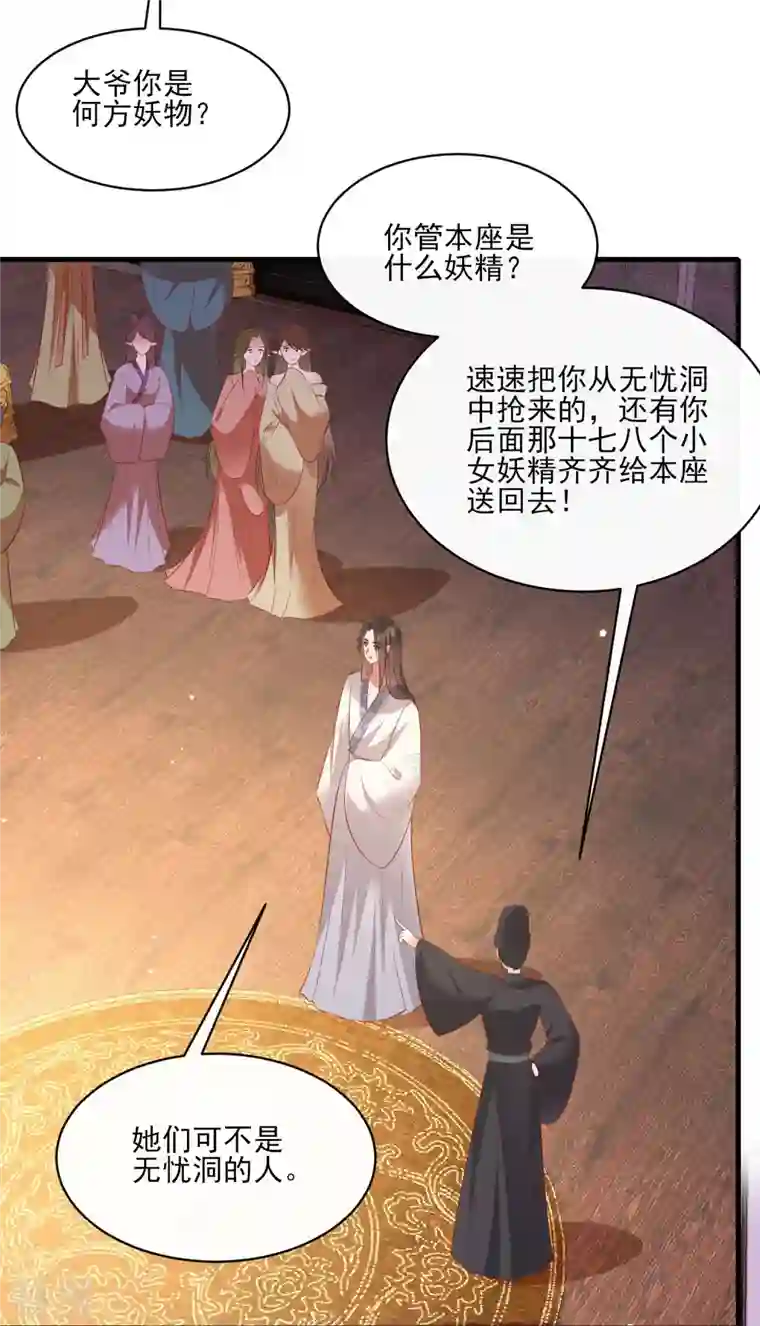 这个王妃路子野第159话 树上雕的是老娘？