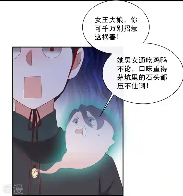 这个王妃路子野第159话 树上雕的是老娘？