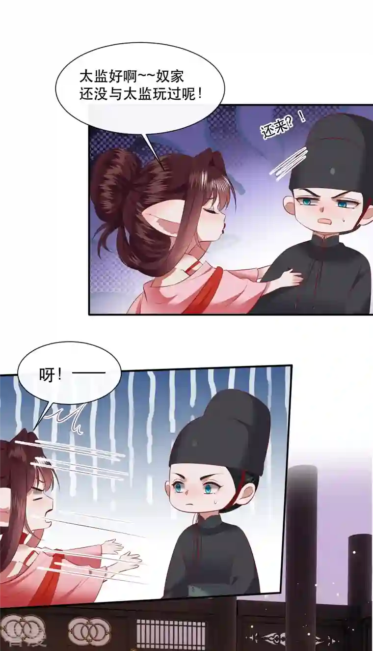 这个王妃路子野第159话 树上雕的是老娘？