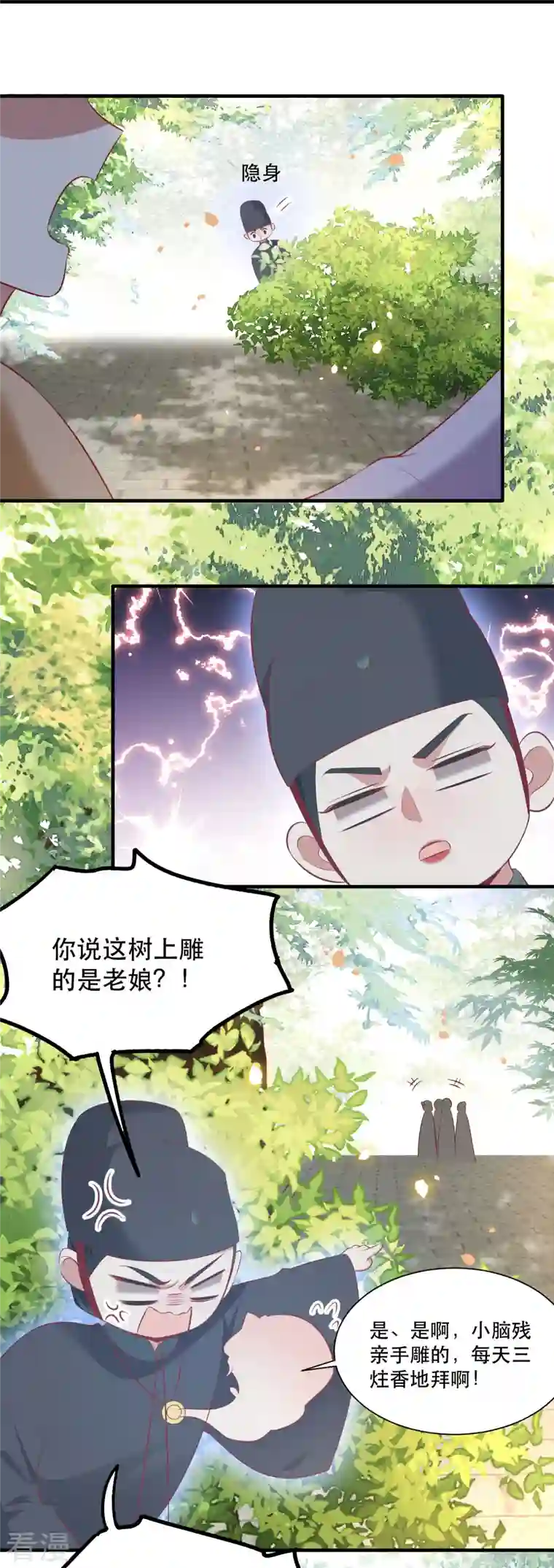这个王妃路子野第159话 树上雕的是老娘？