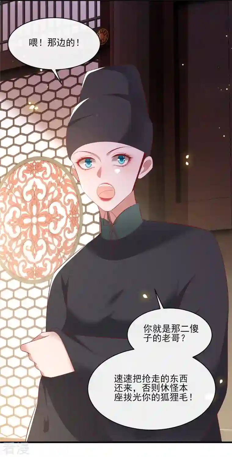 这个王妃路子野第159话 树上雕的是老娘？