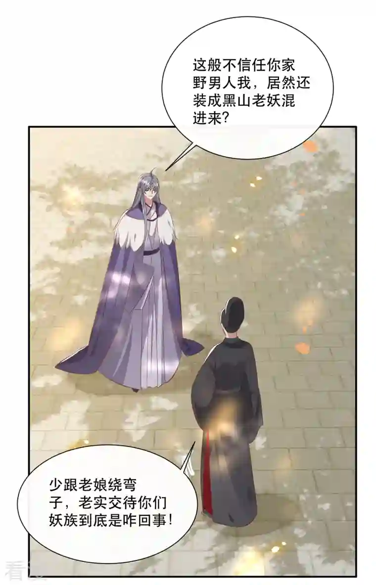 这个王妃路子野第160话 秋雨入魔？