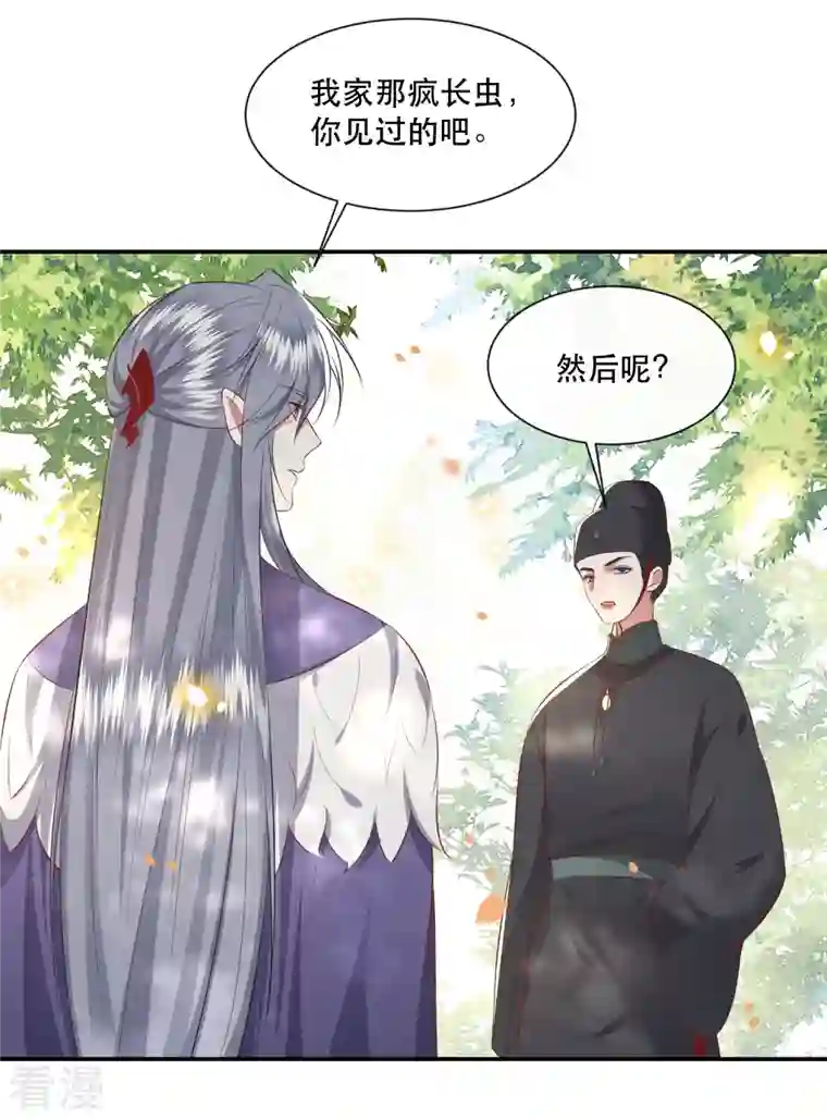 这个王妃路子野第160话 秋雨入魔？